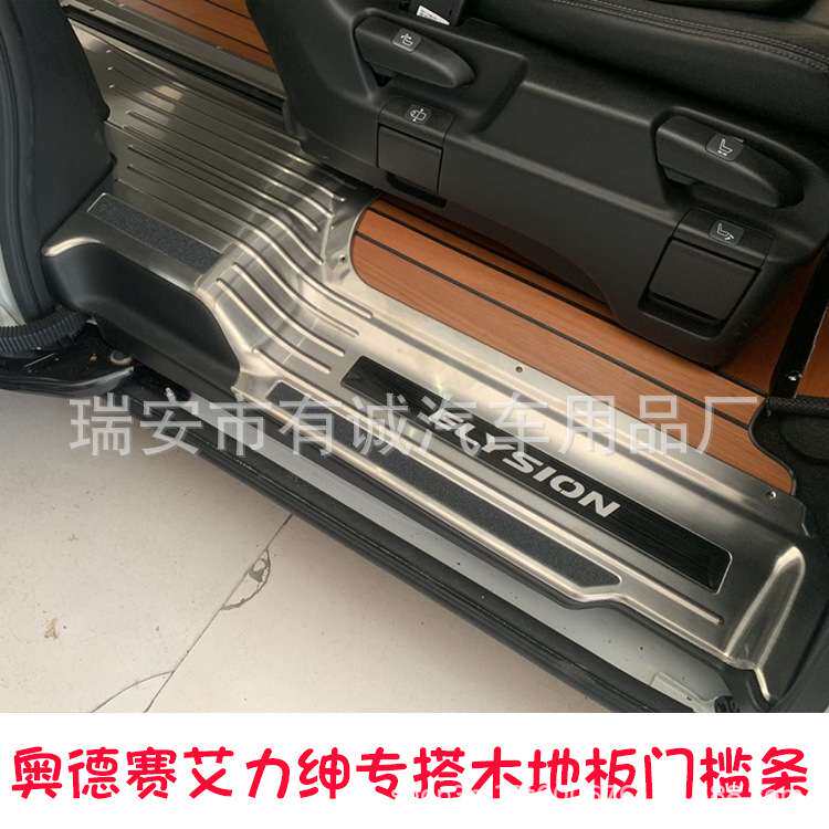 适用14-23款奥德赛门槛条新艾力绅迎宾踏板木地板脚装饰带灯改装