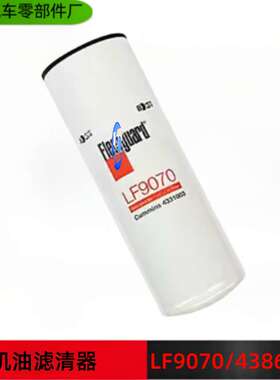 弗列加机油滤清器康明斯QSX15发电机组矿车滤芯  LF9070  4386220