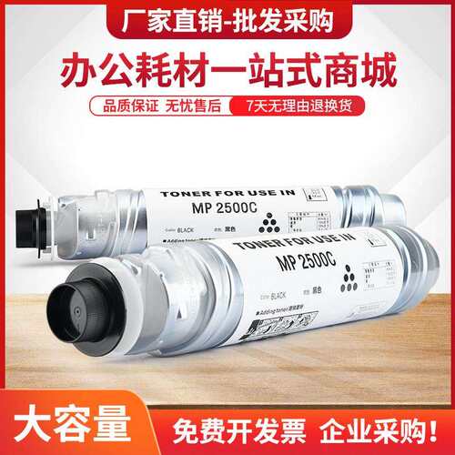 适用理光MP2500C粉盒Aficio MP2500 MP2500sp复印机墨盒MP2500LN