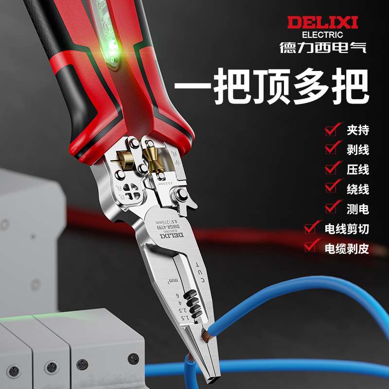 ?剥线钳多功能电工钳子新款电笔万用电工钳工业级尖嘴