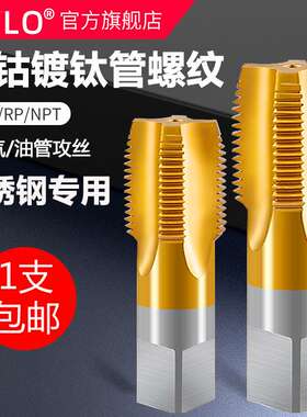 含钴管螺纹丝锥水管牙PT/NPT/G/ZG/RC 1/16 1/8 1/4 3/8 1/2 3/4