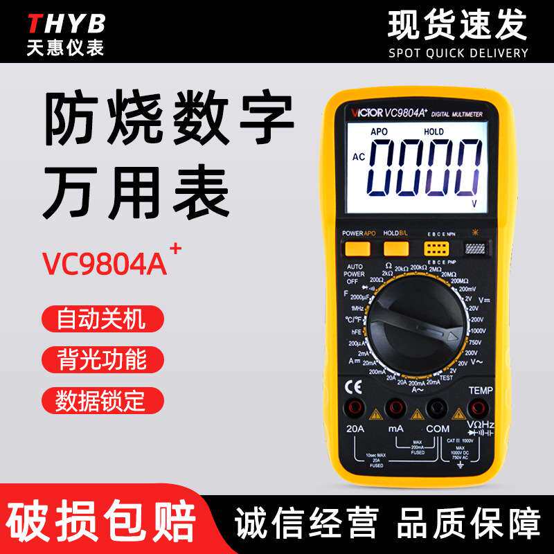 胜利VC9804A+ 数字万用表 带测温 频率 火线判断功能 数显多用表