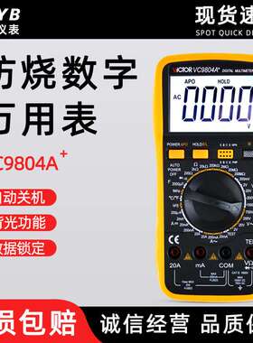 胜利VC9804A+ 数字万用表 带测温 频率 火线判断功能 数显多用表