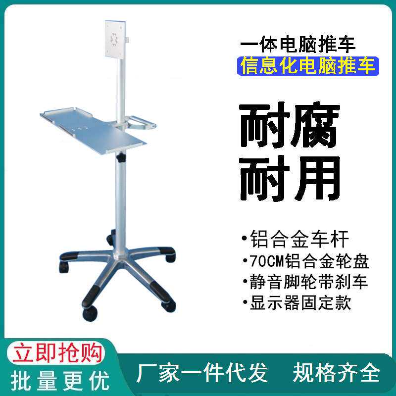 铝合金一体机电脑推车信息化电脑移动车带篮子固定款豪 华