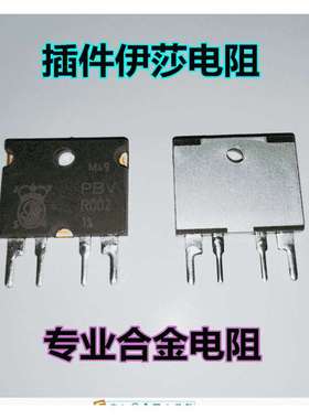 PBV-R002-F1-1.0 伊萨ISA电流检测电阻 2毫欧 1%精度 4脚直插