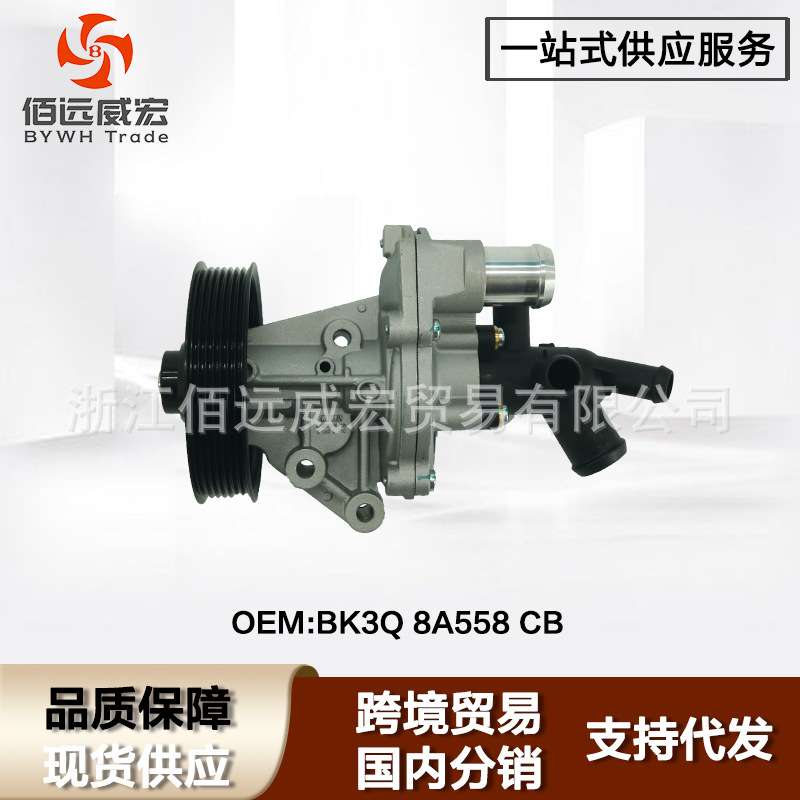 适用福特新世代全顺水泵总成 Ford Transit MK7 DC1Q-8A558-AA