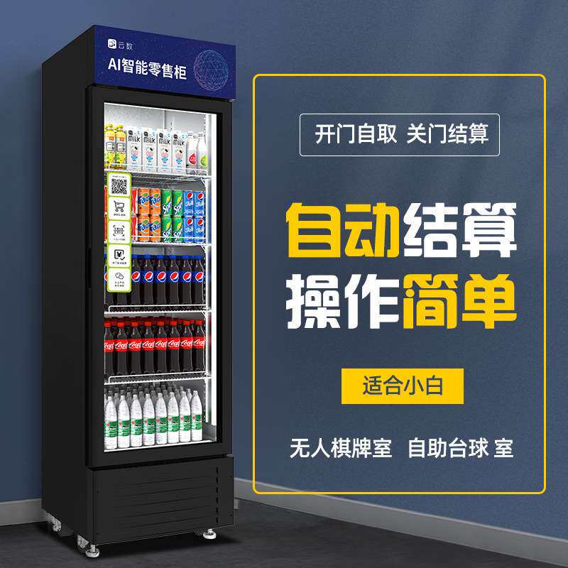 大厅自动售货机智能扫码自助开门柜AI智能货柜无人售货柜贩卖机