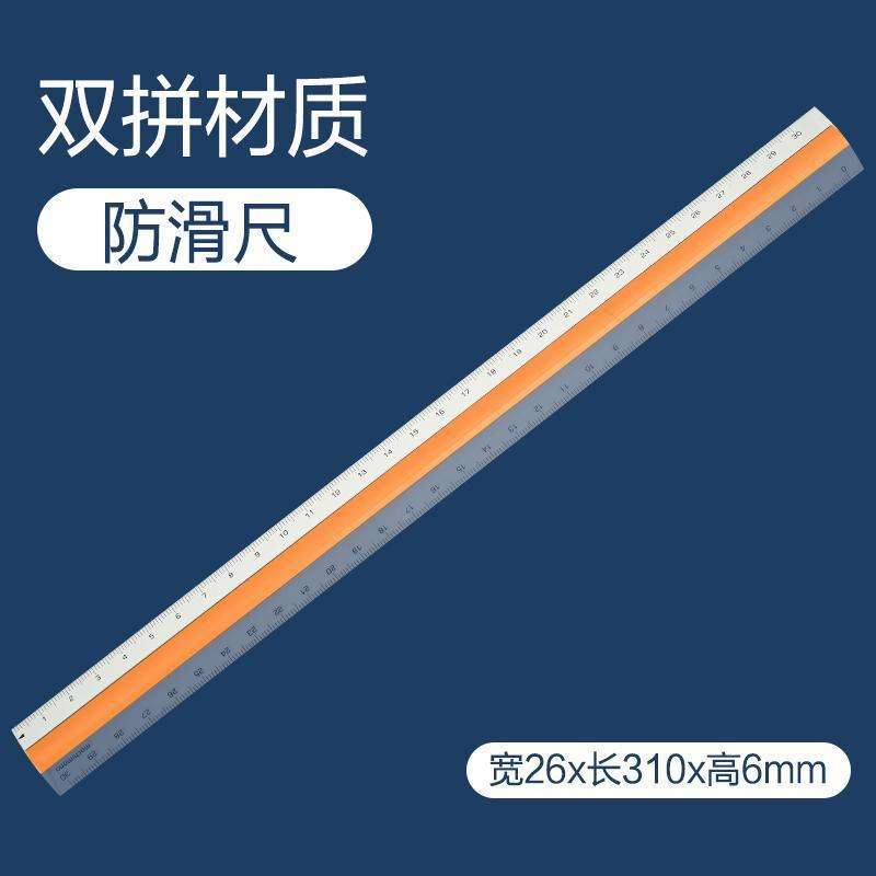 莫奇莫诺进口尺子小学生专业巨厚超长尺子防滑新塑料办公用直尺