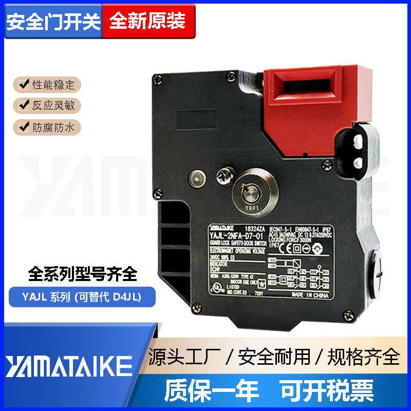 原装安全电磁锁门锁开关D4JL-2NFA-C7-01 4NFA-C7-01替代产品YAJL