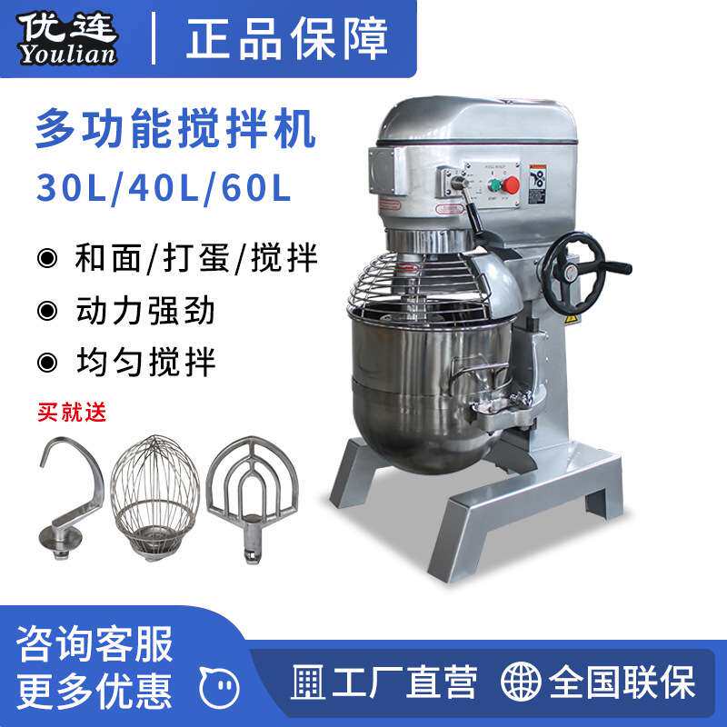 优连商用打蛋机30L 40L 60L搅拌机揉压面团奶油蛋糕和面机YI