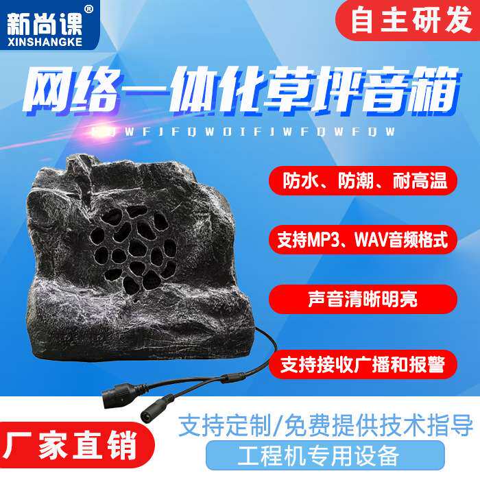 ip网络音响石头防水户外定压广播校园公园小区景区草坪音箱背景音