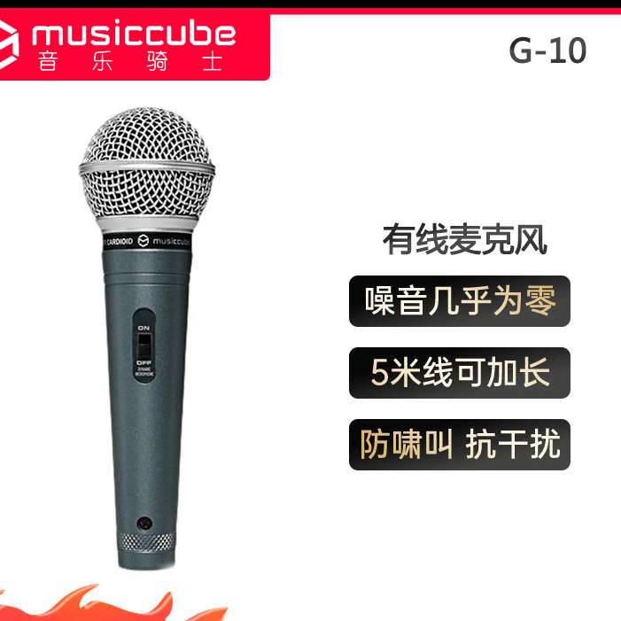 musiccube/音乐骑士原装G10有线麦克风唱歌直播动圈话筒图片