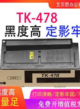 适用京瓷FS-6525MFP粉盒FS-6525MFP 6030MFP硒鼓TK478墨粉盒墨盒