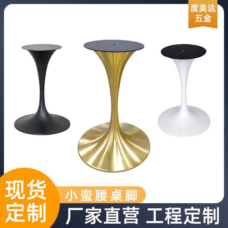 轻奢甜品奶茶店小蛮腰造型餐桌脚支架西餐厅不锈钢郁金香北欧
