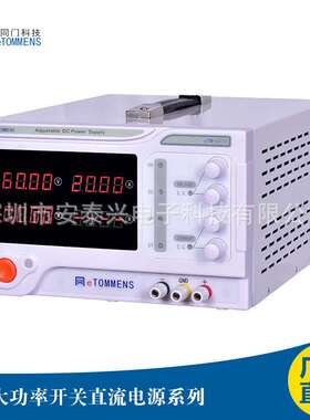 同门eTM-6010C直流数显稳压电源5000W 0-60V 0-10A 可调开关电源