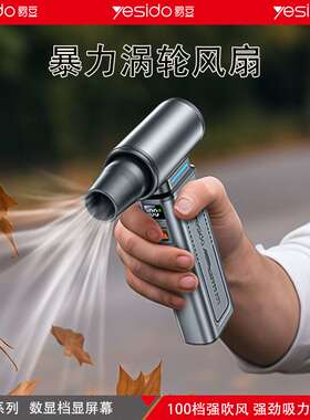 yesido暴力手持风扇跨境户外高速风扇无线便携小型充电车载吹尘器