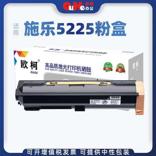 适用富士施乐5225粉盒Xerox 5230墨粉盒5222 5225A碳粉5235墨盒