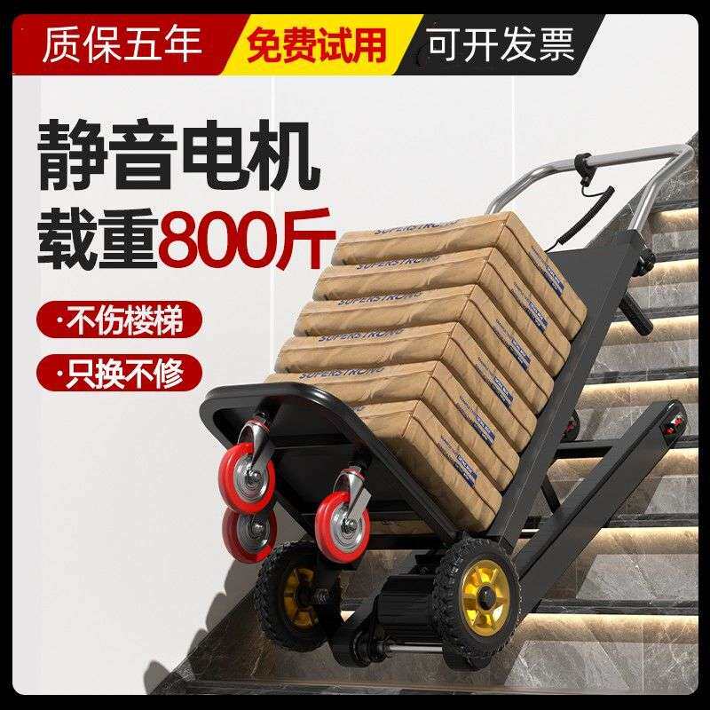 机上下楼梯爬楼爬楼可折叠厂家履带式建材电动重载冰箱家用搬运车