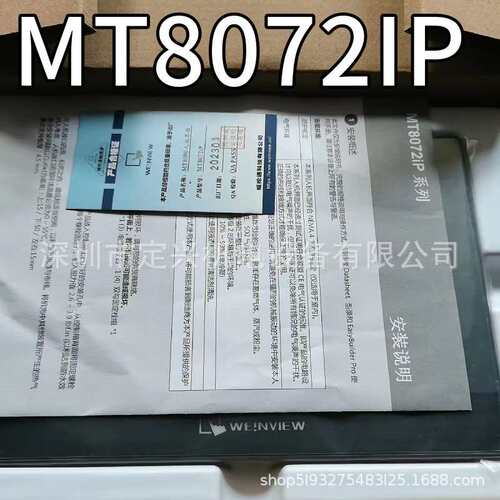 现货 MT8072IP威纶触摸屏