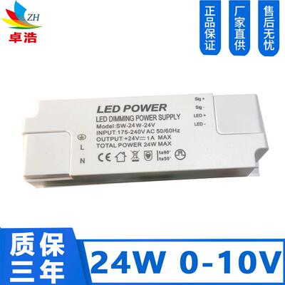 24WLED恒压无频闪调光智能驱动电源LED电源0-10V调光恒压24V