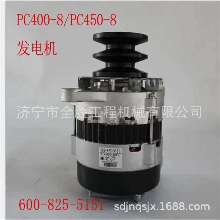 PC450-8挖掘机发电机 起动机 涡轮增压器600-825-5151