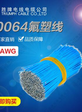 LED灯饰照明连接线 10064-30AWG 厂家现货供应 耐寒 抗酸碱