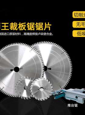 狮王木工硬质合金精密裁板推台锯子目锯片12寸300x7296齿