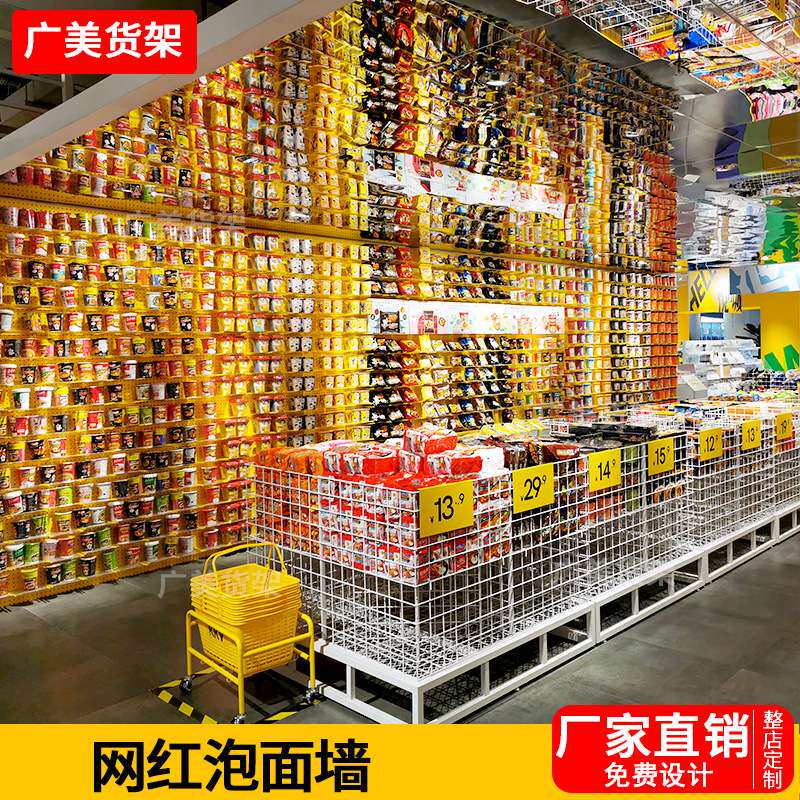网红泡面展架货架架白色陈列墙网状商超便利店大号网格展示架挂篮