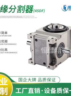 深圳45DF凸轮分割器 精密凸轮分割器 间歇自动化设备 供应