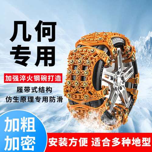 几何M2汽车轮胎防滑链坚强牛牛EX3功夫牛雪地保护链防滑应急神器