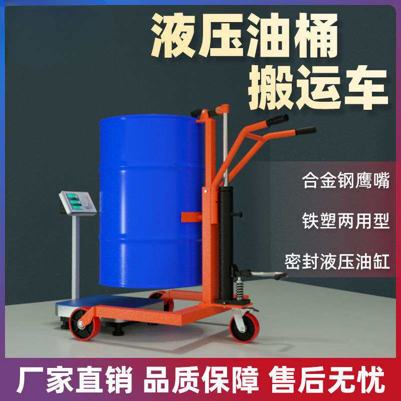手动液压油桶搬运车拉铁桶塑料圆桶装卸升降手推车叉车小拖车工具
