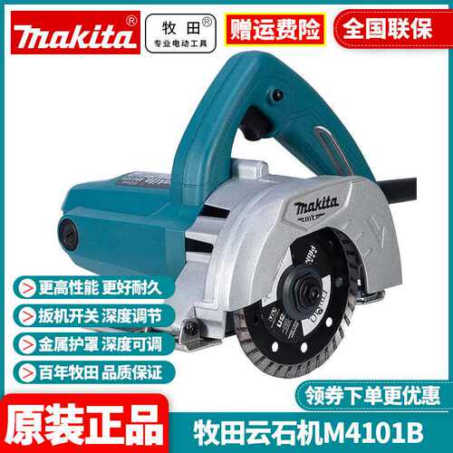 牧田Makita云石机M4101B大功率石材切割机瓷砖多功能开槽机