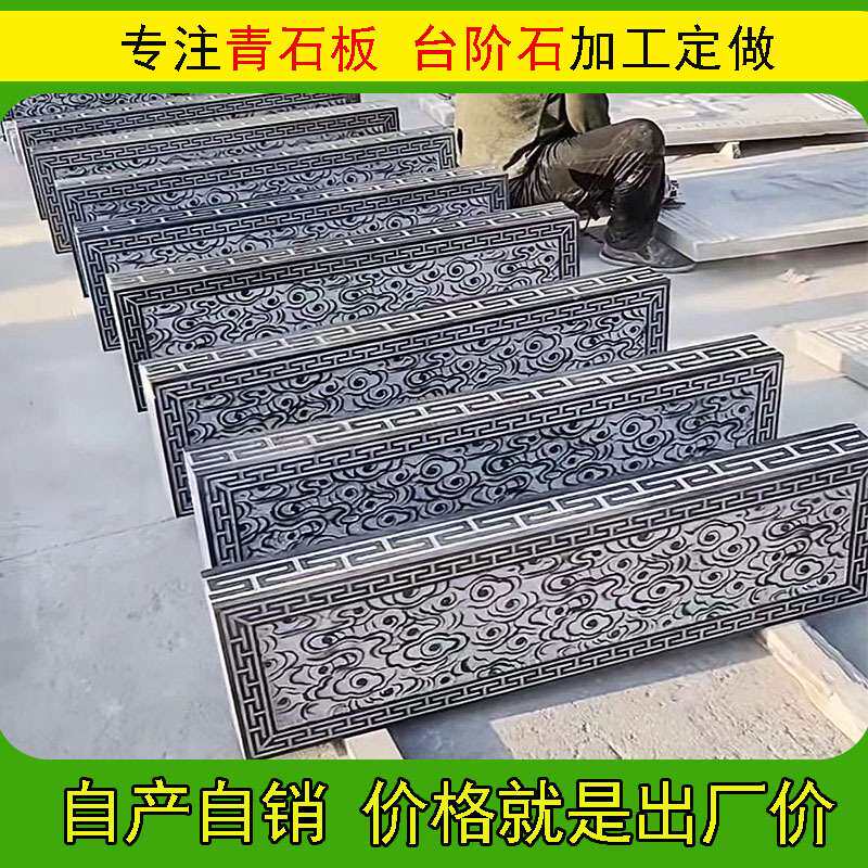 仿古青石台阶石公园手凿面踏步石地面铺贴祥云雕花门槛石仿古工艺
