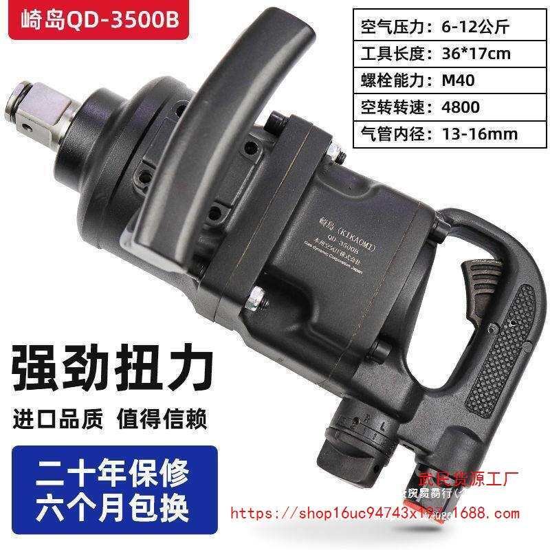 崎岛QD-3500B短轴中风炮工业级气动扳手一寸3/4寸中风炮 大风炮【