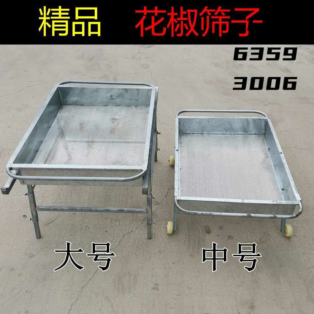 筛花椒机器花椒专用筛子神器筛芝麻油菜籽过滤筛网花椒筛籽机家用