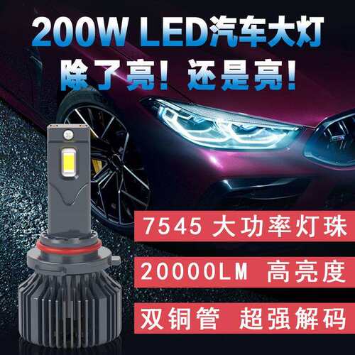 双铜管LED汽车大灯H7 200w近光灯100w 75w超亮聚光12v24v一体化H4
