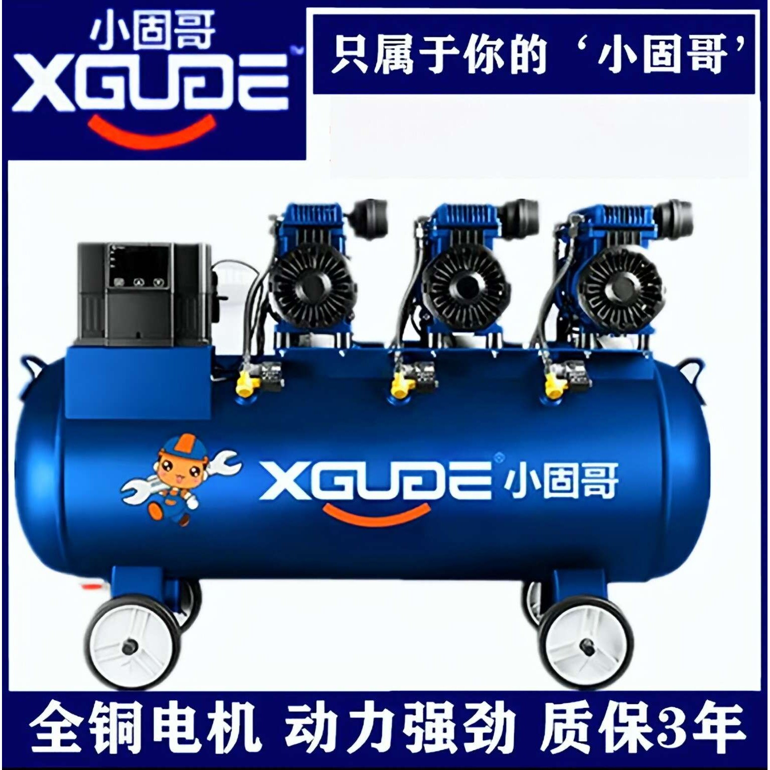 小固哥XGOLD空压机高压气泵缩机木工打气汽修喷漆机静音无油缩机