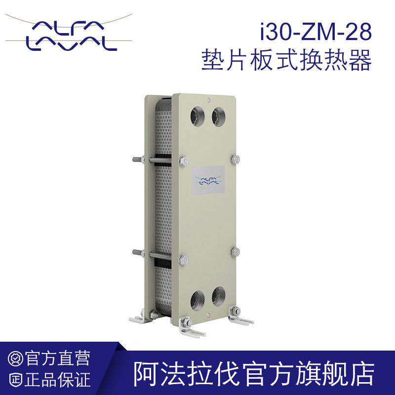 阿法拉伐板式换热器 i30-ZM-28胶垫板式冷却器桑拿加热设备300m3
