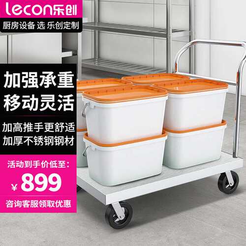 乐创(lecon)商用平板手推车 平板小拖车拉货车 LC-J-JBC60