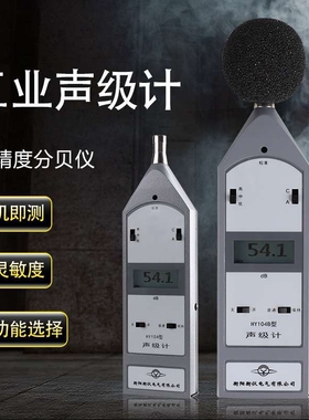 湖南声仪HY104B声级计2级符合GB/T 3785－2010和IEC 61672:2013