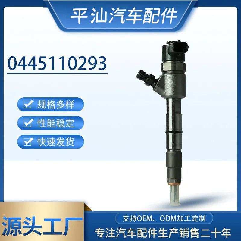 0445110293长城风骏3 5哈弗H3H5柴油2.8TC 2.5TC喷油器喷油嘴总成