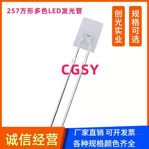 257雾状2*5*7mm白发白蓝绿红光白光黄光方形直插led灯珠发光二极