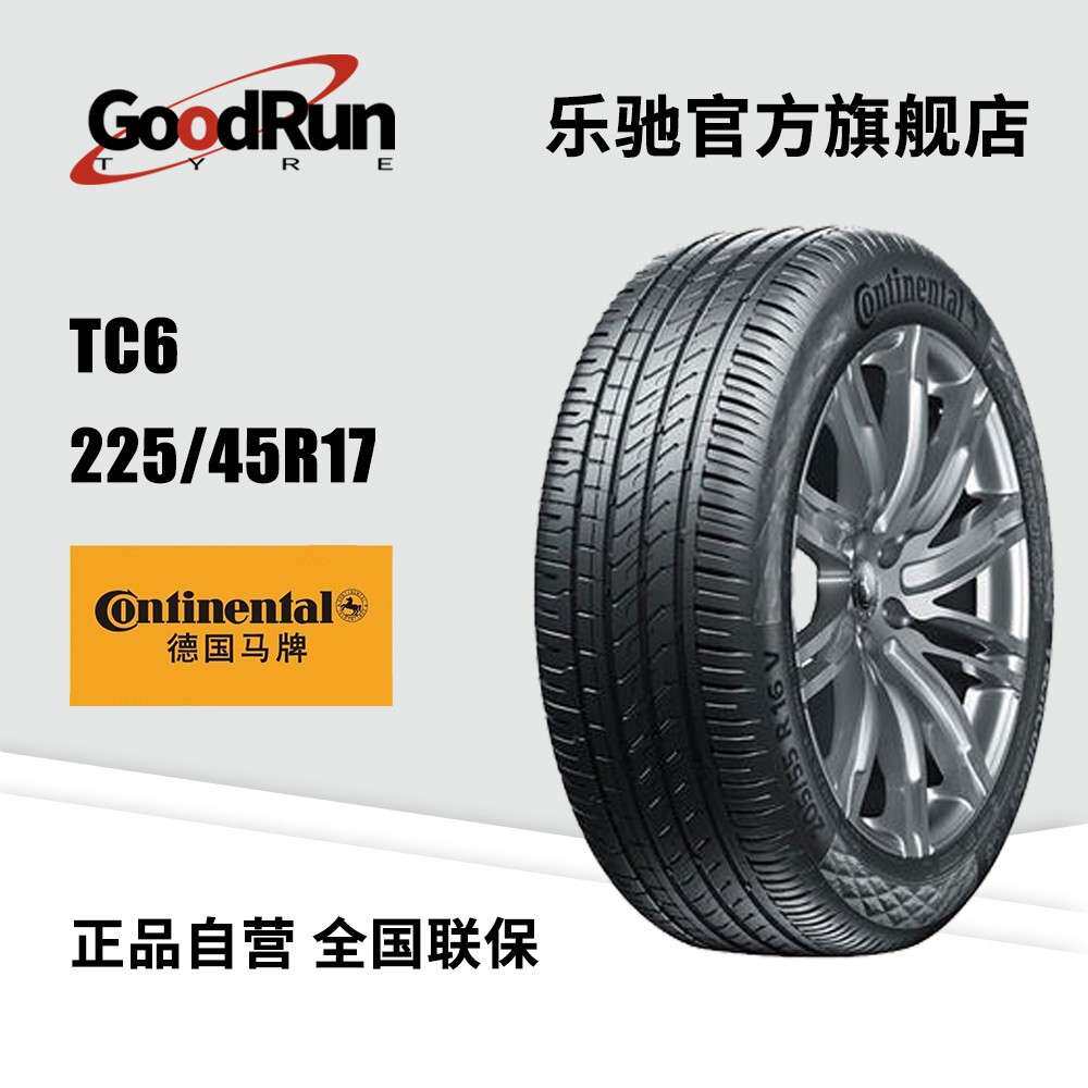 德国马牌轿车轮胎 TC6 225/45R17轮胎汽车轿车防爆加厚耐磨车胎