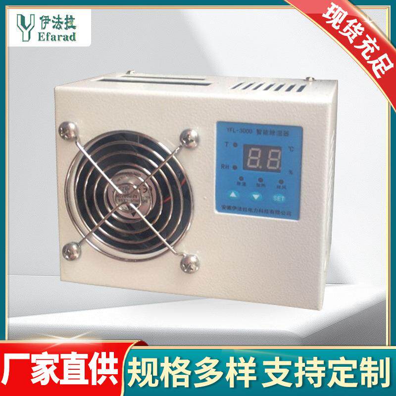 供应智能控制除湿器 冷凝配电柜除湿器 半导体节能除湿装置