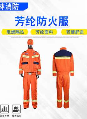 供应林业应急阻燃扑火服五件套草原灭火服橘红色森防芳纶防火服