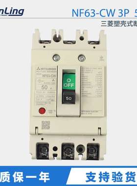 高品质君菱塑壳式断路器NF63-CW 3P  50A 空气开关