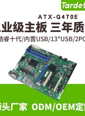 天迪工控酷睿10代主板ATX-Q470工控机可兼容研华大母板AIMB-707G2