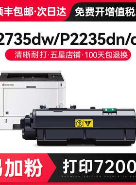 才进适用京瓷p2235dn粉盒m2135dn 2635 p2040dn m2540 M2640dv M2