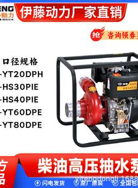 汉萨动力HS30PIE/40PIE小型3寸4寸柴油高压泵抽水机手电启动一体