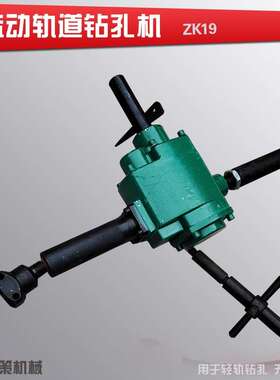 气动轨道钻孔机 钢轨打孔机ZK19钢轨钻眼机 手持式